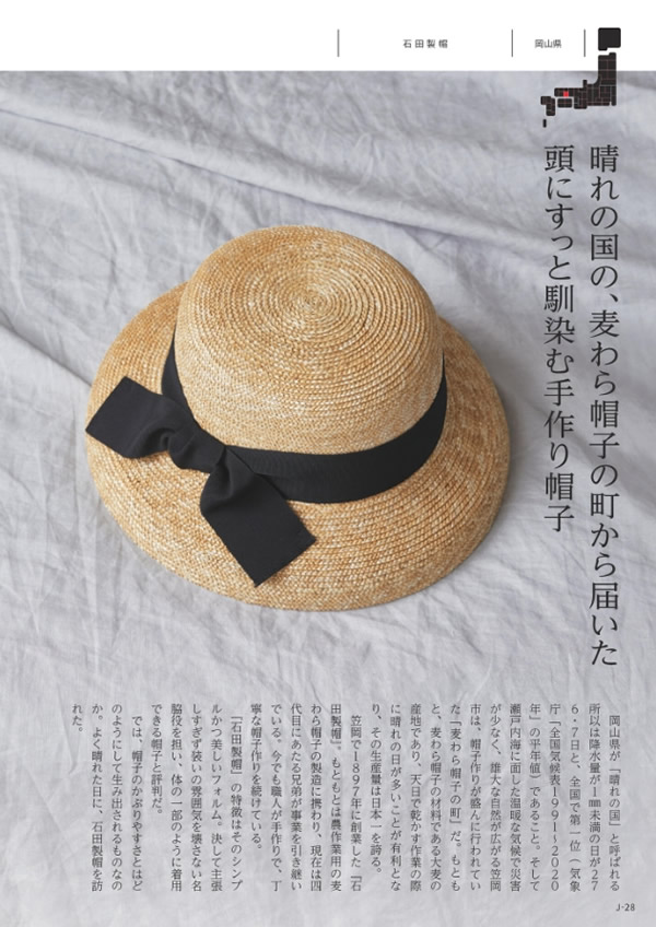 カタログギフト・サンプル：メイドインジャパン 10,900円コース 29ページ