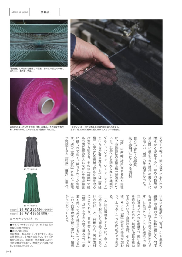 カタログギフト・サンプル：メイドインジャパン 10,900円コース 40ページ