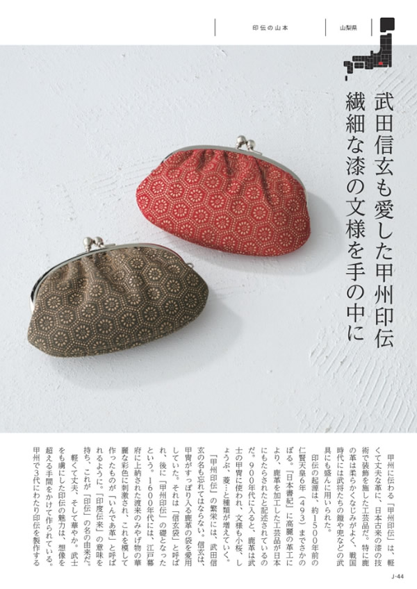 カタログギフト・サンプル：メイドインジャパン 10,900円コース 45ページ