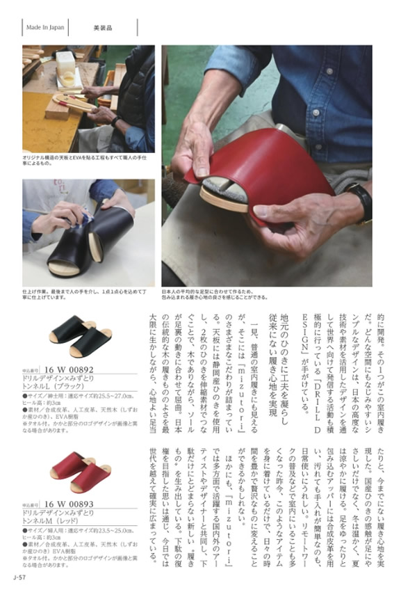 カタログギフト・サンプル：メイドインジャパン 10,900円コース 56ページ