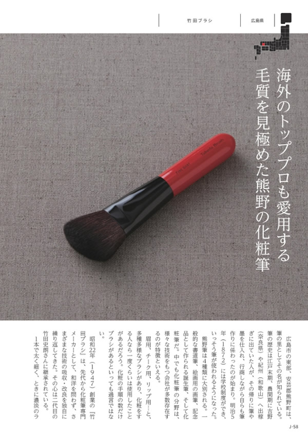 カタログギフト・サンプル：メイドインジャパン 10,900円コース 59ページ