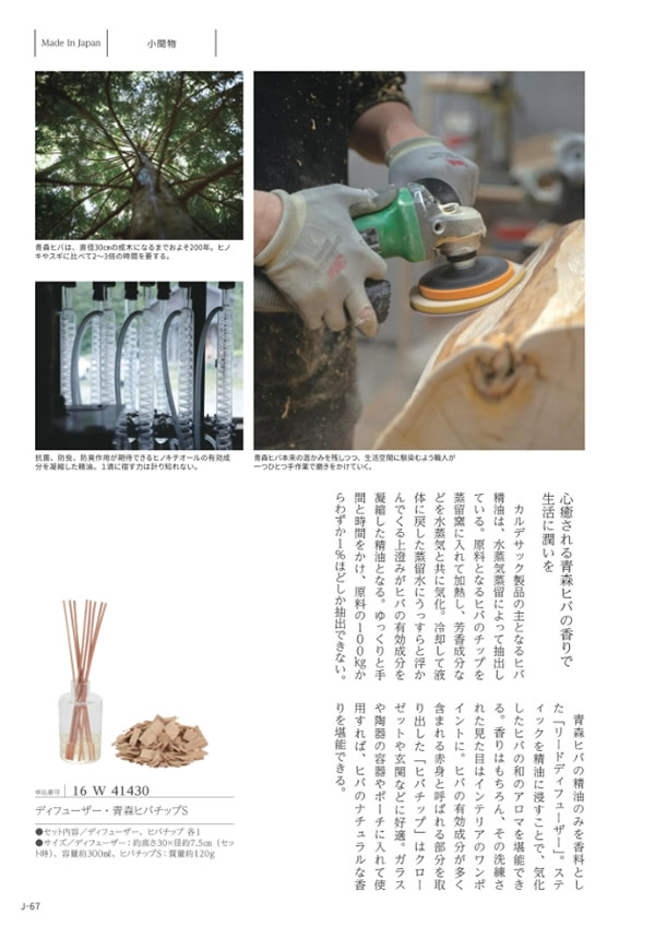 カタログギフト・サンプル：メイドインジャパン 10,900円コース 66ページ