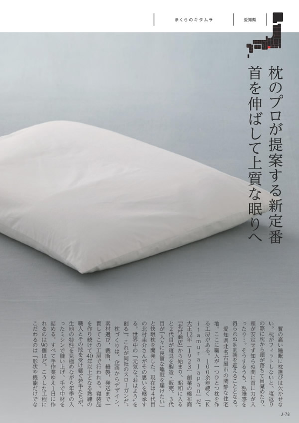 カタログギフト・サンプル：メイドインジャパン 10,900円コース 79ページ