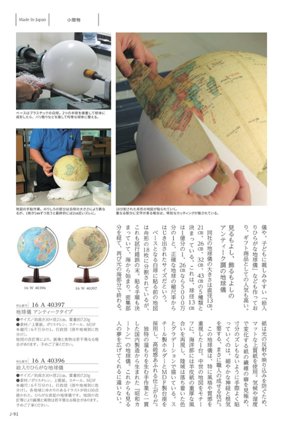 カタログギフト・サンプル：メイドインジャパン 10,900円コース 90ページ