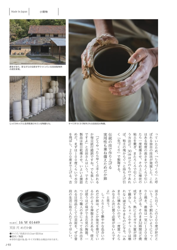 カタログギフト・サンプル：メイドインジャパン 10,900円コース 92ページ