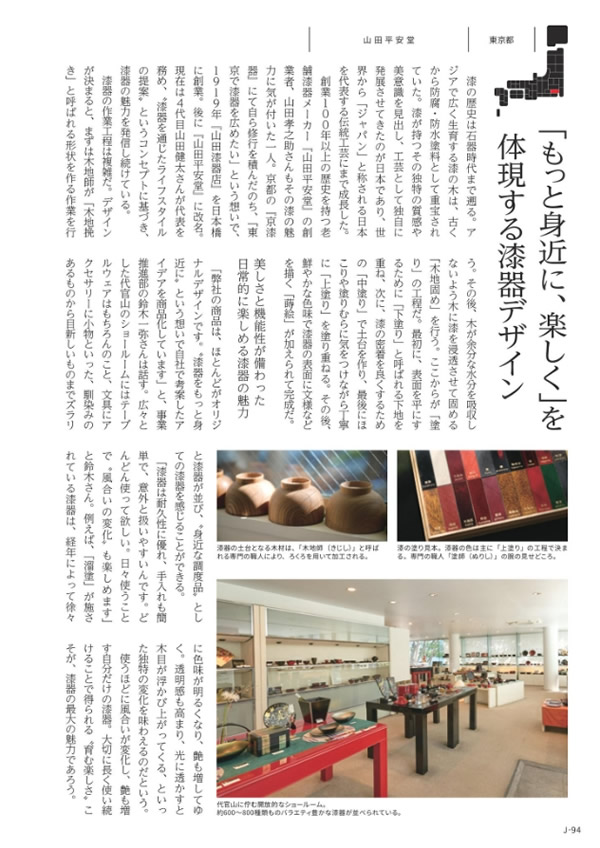 カタログギフト・サンプル：メイドインジャパン 10,900円コース 95ページ