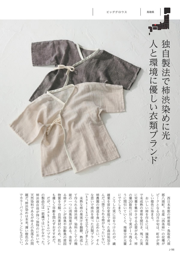 カタログギフト・サンプル：メイドインジャパン 10,900円コース 99ページ