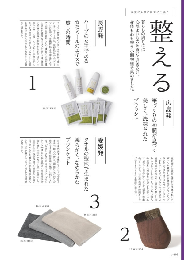 カタログギフト・サンプル：メイドインジャパン 10,900円コース 103ページ