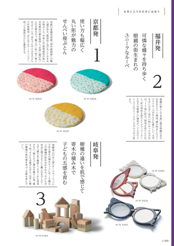 カタログギフト・サンプル：メイドインジャパン 10,900円コース 105ページ