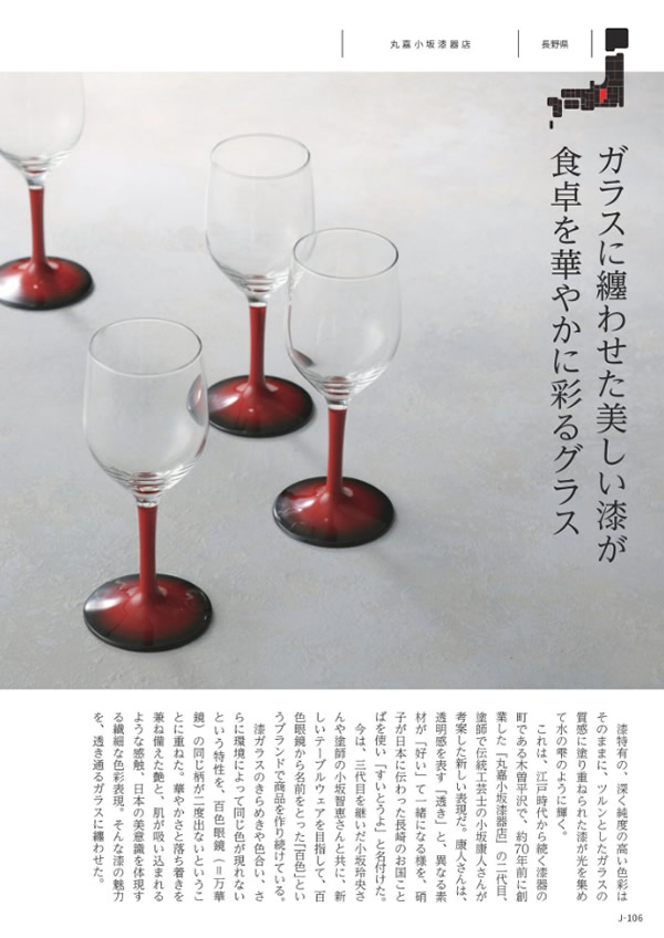 カタログギフト・サンプル：メイドインジャパン 10,900円コース 107ページ