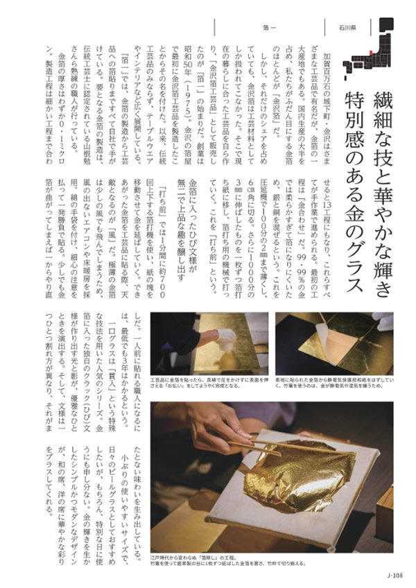 カタログギフト・サンプル：メイドインジャパン 10,900円コース 109ページ