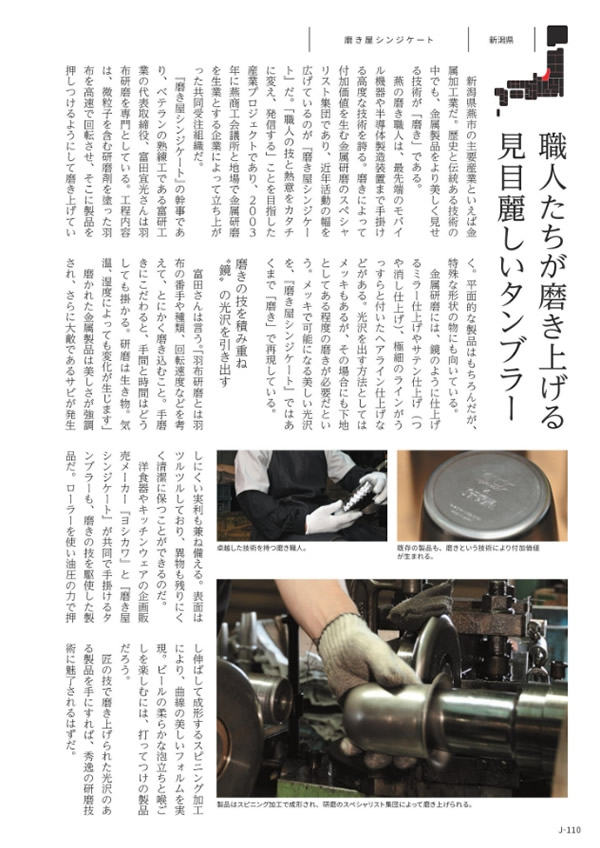 カタログギフト・サンプル：メイドインジャパン 10,900円コース 111ページ