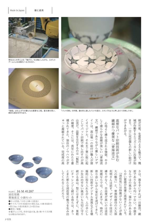 カタログギフト・サンプル：メイドインジャパン 10,900円コース 120ページ