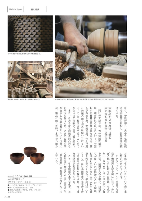 カタログギフト・サンプル：メイドインジャパン 10,900円コース 122ページ