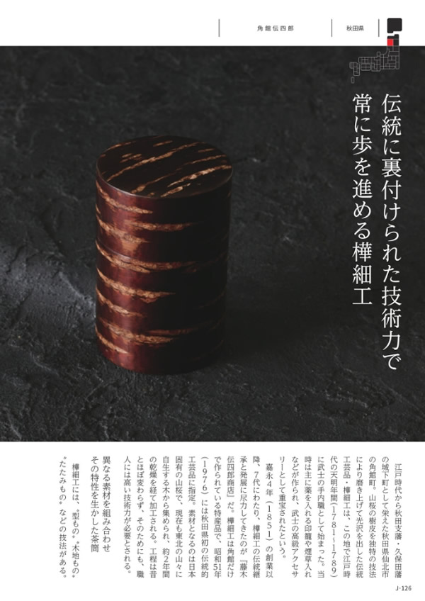 カタログギフト・サンプル：メイドインジャパン 10,900円コース 127ページ