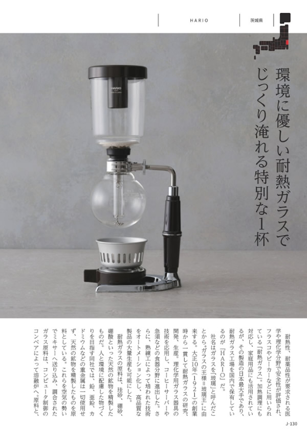 カタログギフト・サンプル：メイドインジャパン 10,900円コース 131ページ