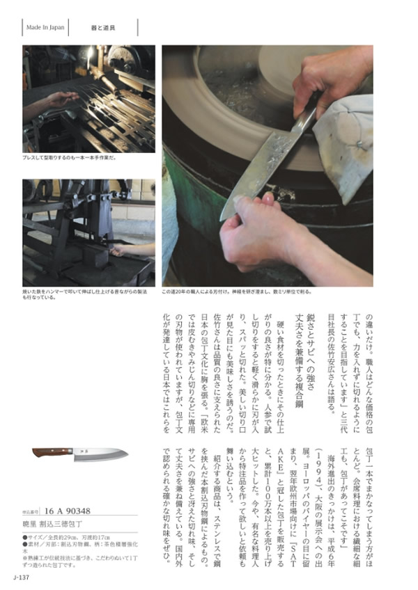 カタログギフト・サンプル：メイドインジャパン 10,900円コース 136ページ