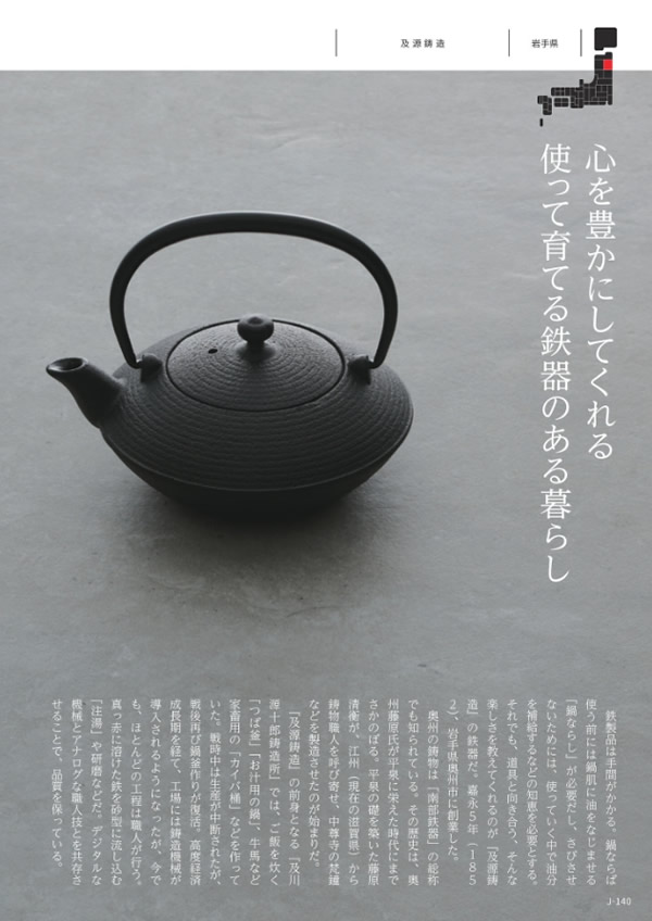 カタログギフト・サンプル：メイドインジャパン 10,900円コース 141ページ