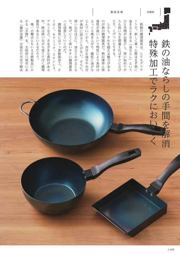 カタログギフト・サンプル：メイドインジャパン 10,900円コース 143ページ