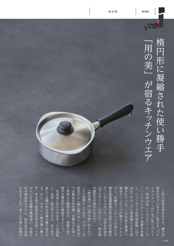 カタログギフト・サンプル：メイドインジャパン 10,900円コース 145ページ