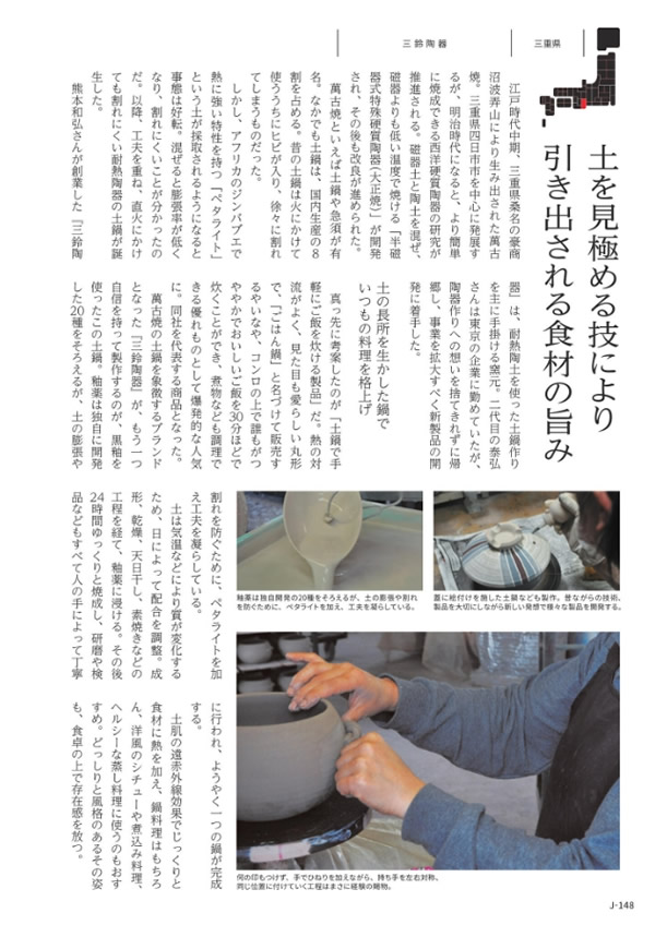 カタログギフト・サンプル：メイドインジャパン 10,900円コース 149ページ