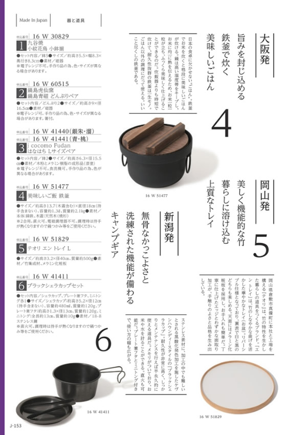 カタログギフト・サンプル：メイドインジャパン 10,900円コース 152ページ