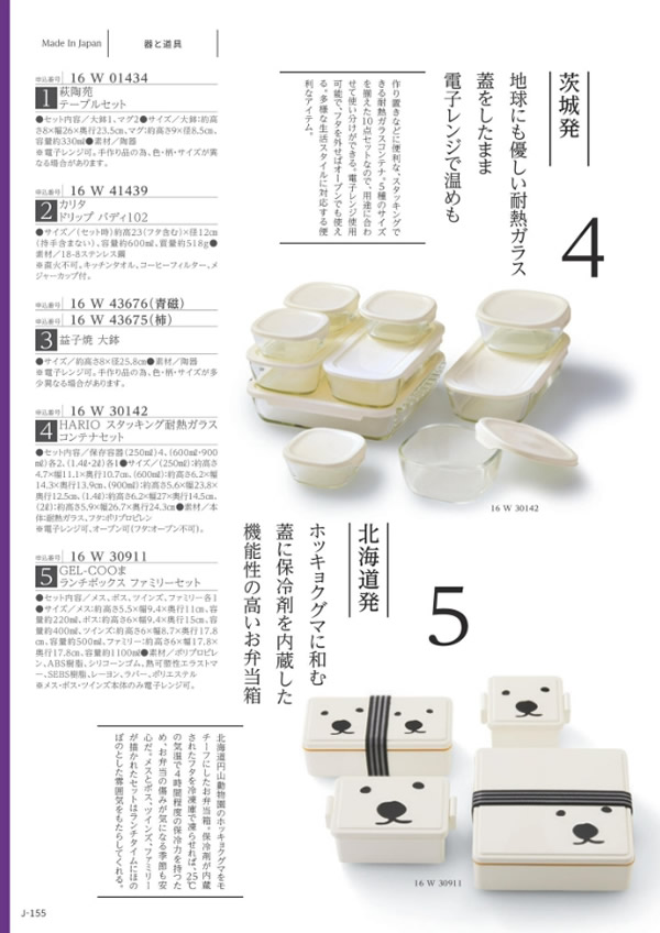 カタログギフト・サンプル：メイドインジャパン 10,900円コース 154ページ