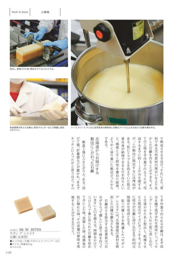 メイドインジャパン　3,900円コース