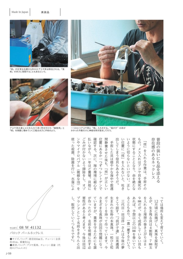 メイドインジャパン　4,900円コース