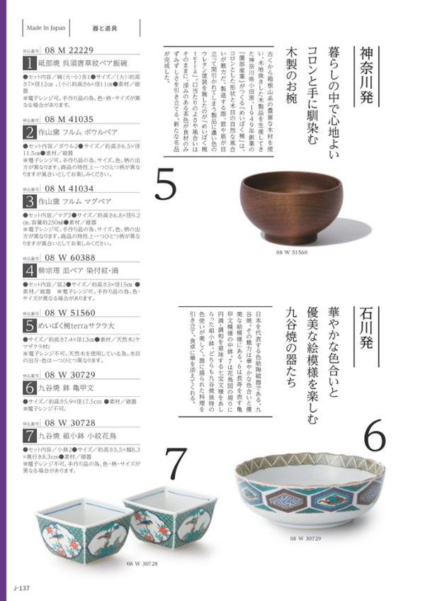 メイドインジャパン　4,900円コース