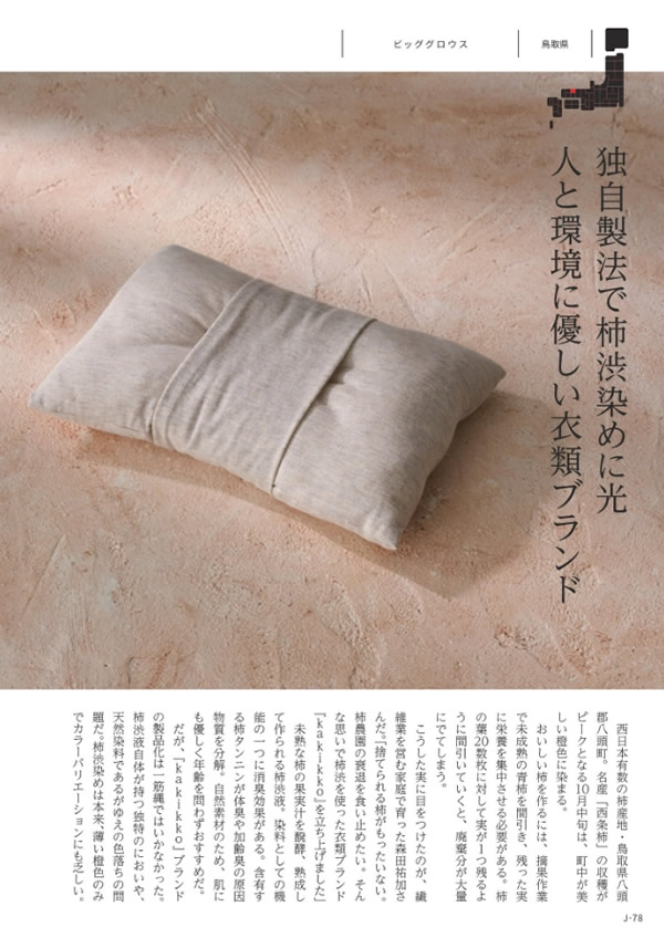 メイドインジャパン　8,900円コース