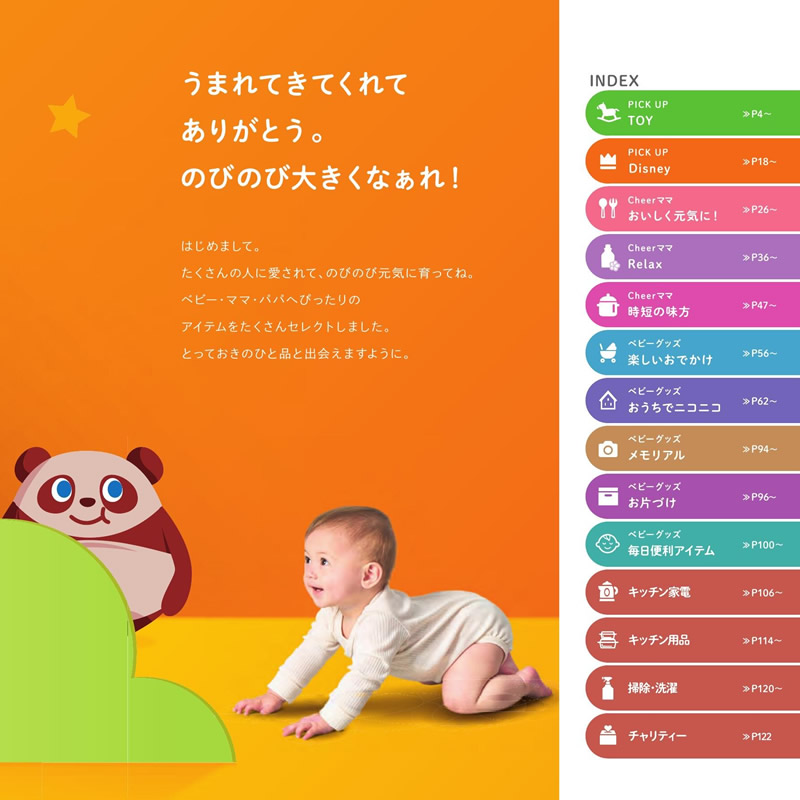 のびのびBaby　10,800円コース