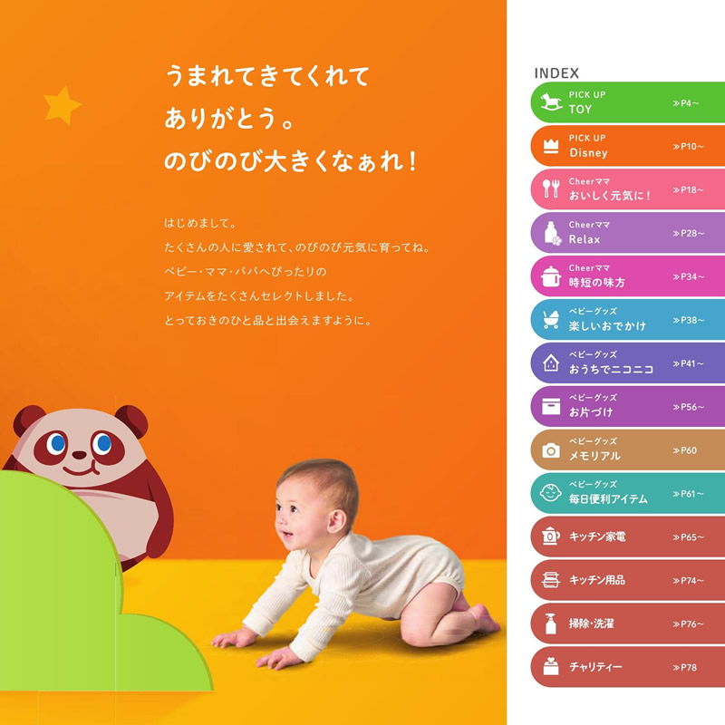 のびのびBaby　20,800円コース