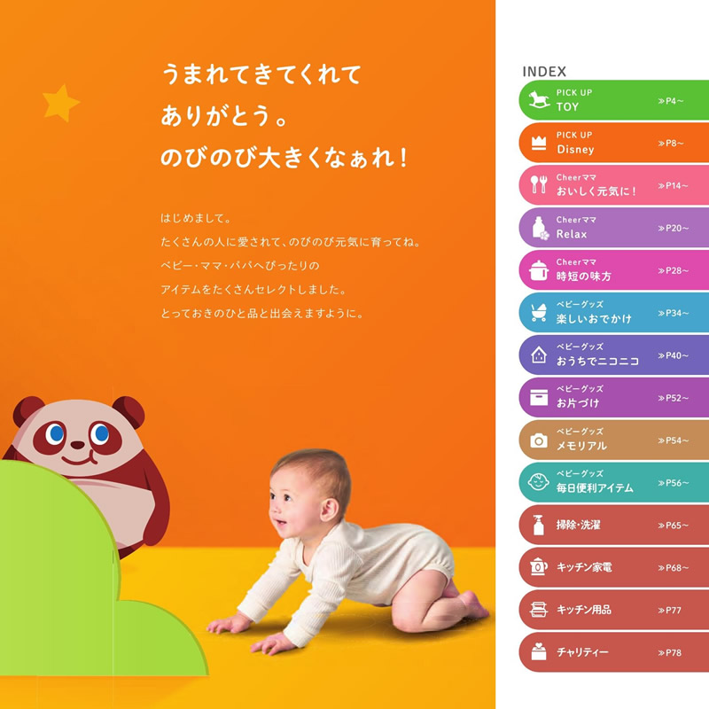 のびのびBaby　30,800円コース