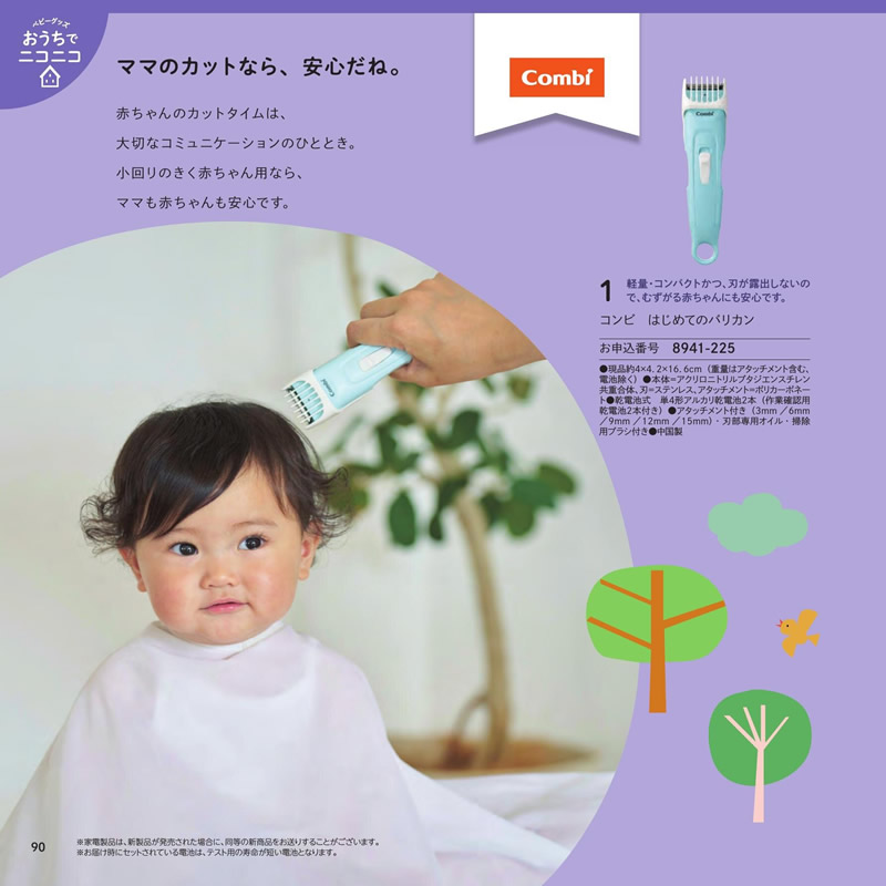 のびのびBaby　3,800円コース