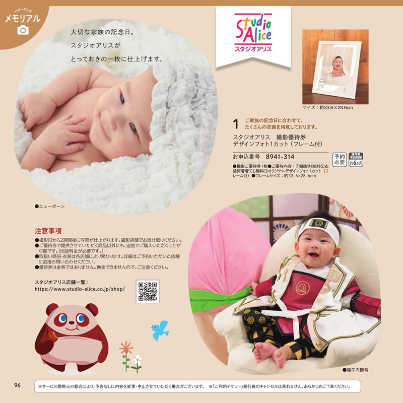 のびのびBaby　3,800円コース