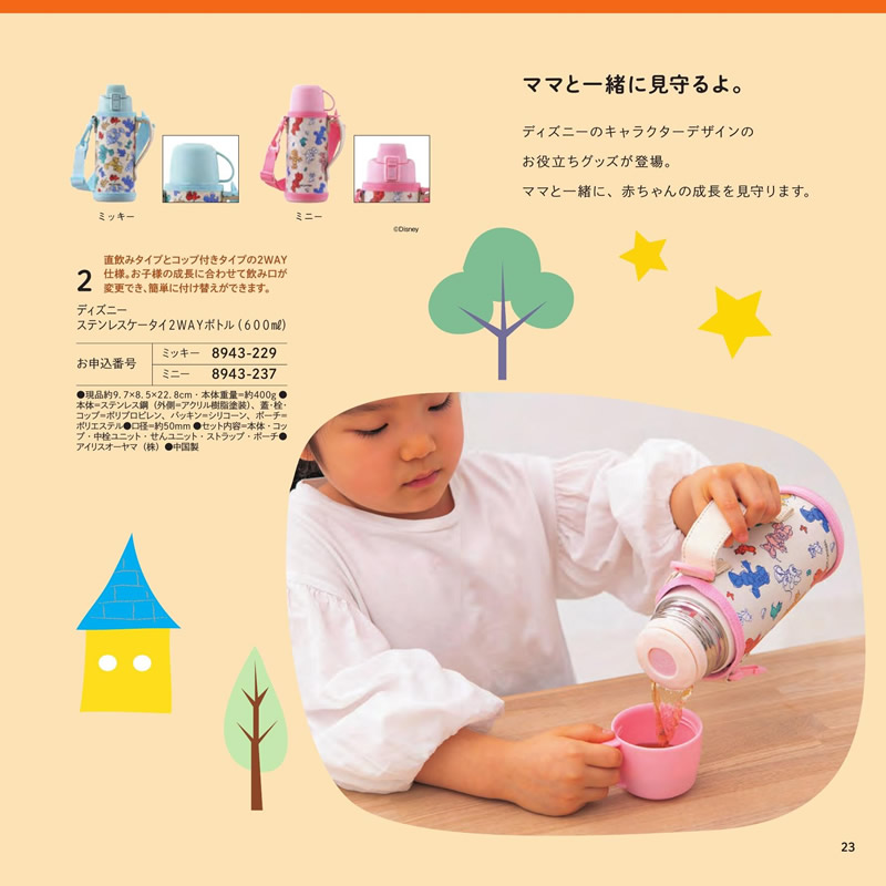 のびのびBaby　5,800円コース