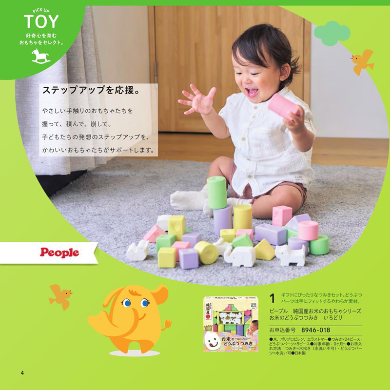 のびのびBaby　10,900円コース