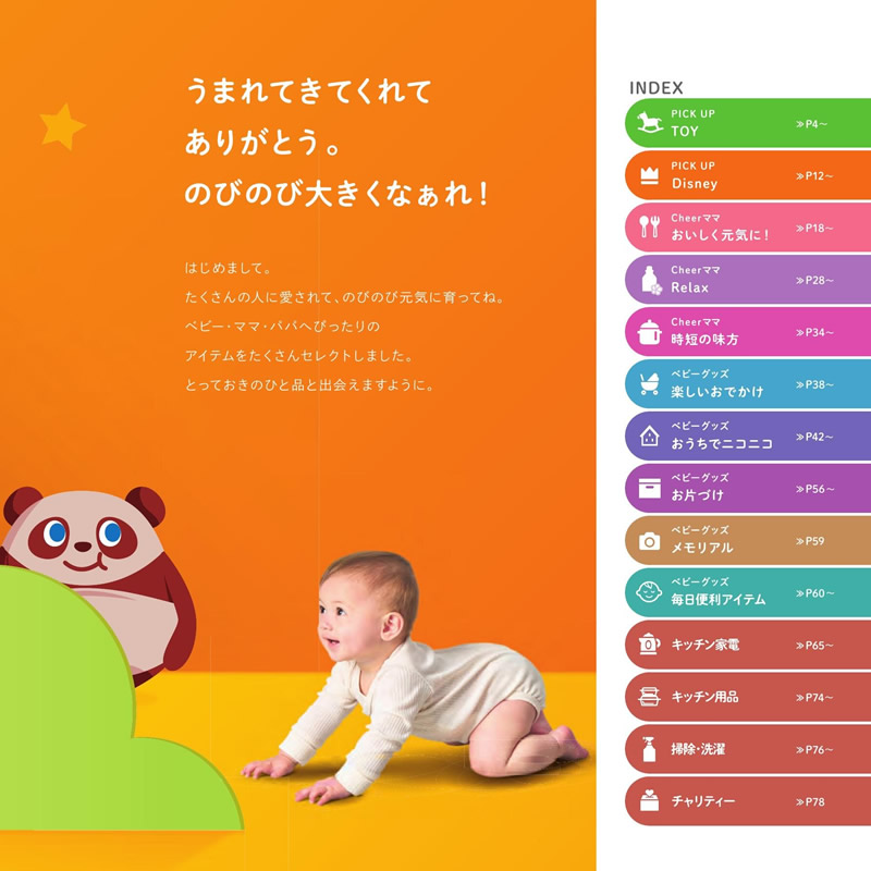 のびのびBaby　20,900円コース