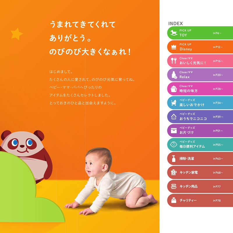 のびのびBaby　30,900円コース