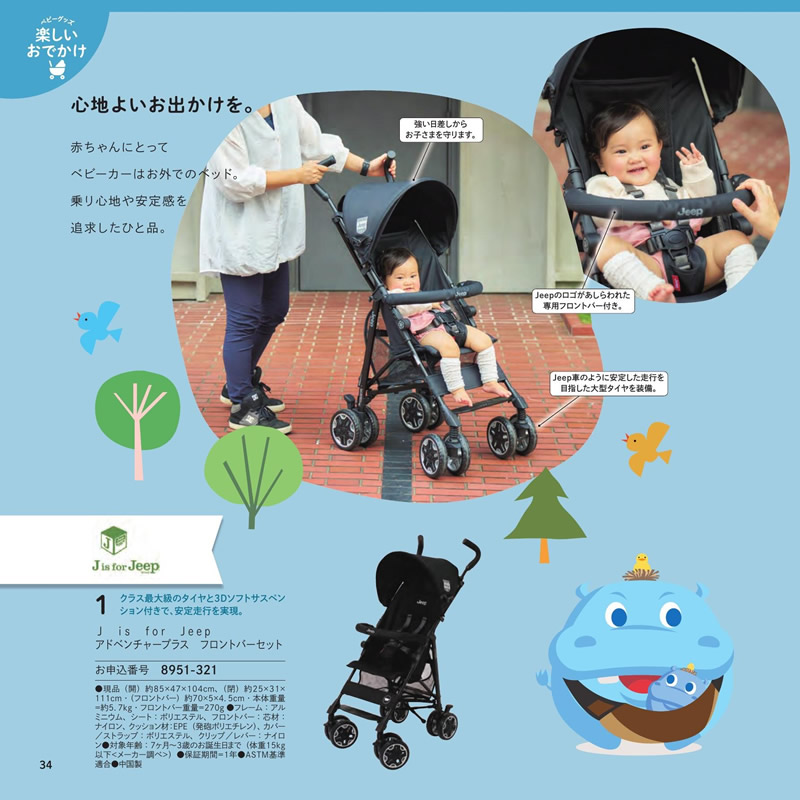 のびのびBaby　30,900円コース