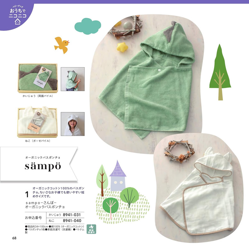 のびのびBaby　3,900円コース