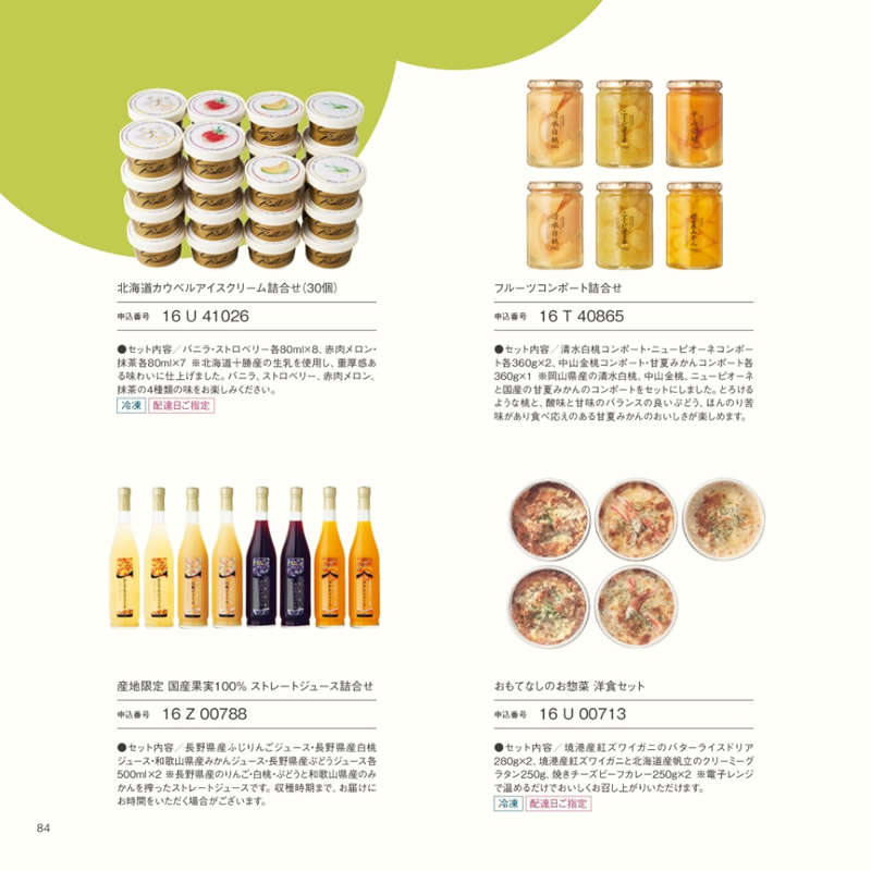 おめでとセレクション　12,000円コース