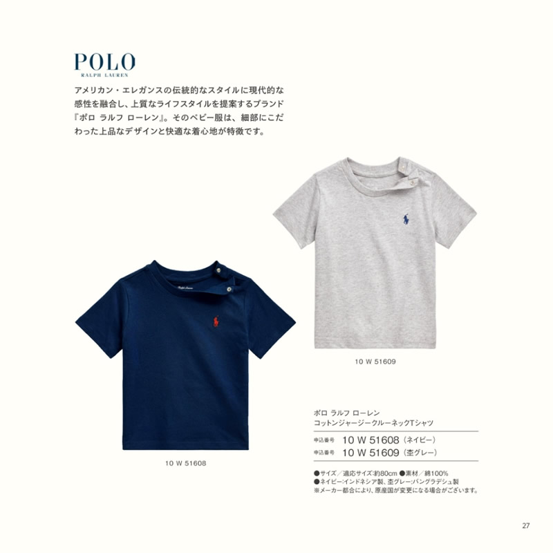カタログギフト・サンプル：おめでとセレクション 7,000円コース 27ページ