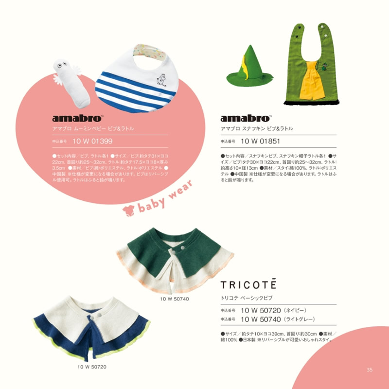 カタログギフト・サンプル：おめでとセレクション 7,000円コース 35ページ