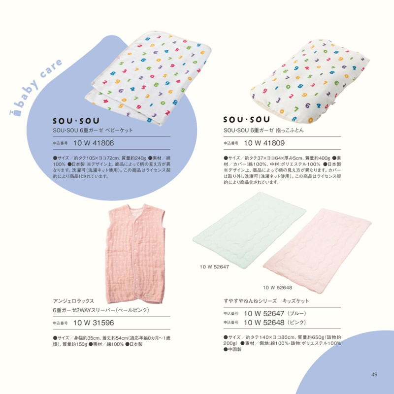 カタログギフト・サンプル：おめでとセレクション 7,000円コース 49ページ