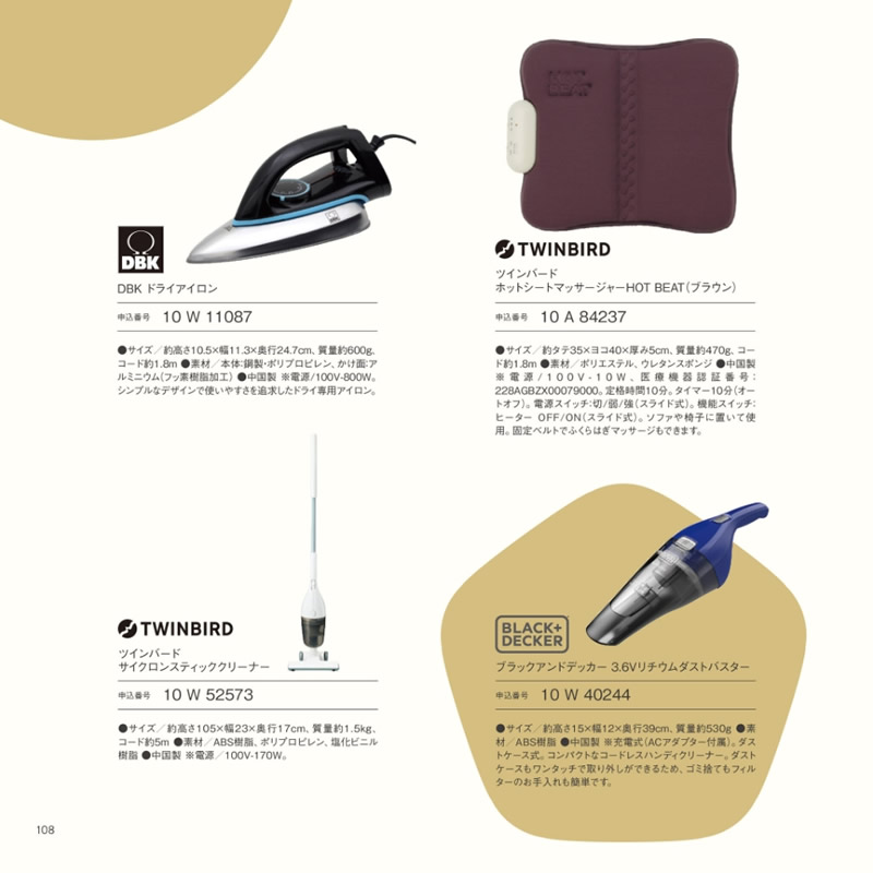 カタログギフト・サンプル：おめでとセレクション 7,000円コース 108ページ