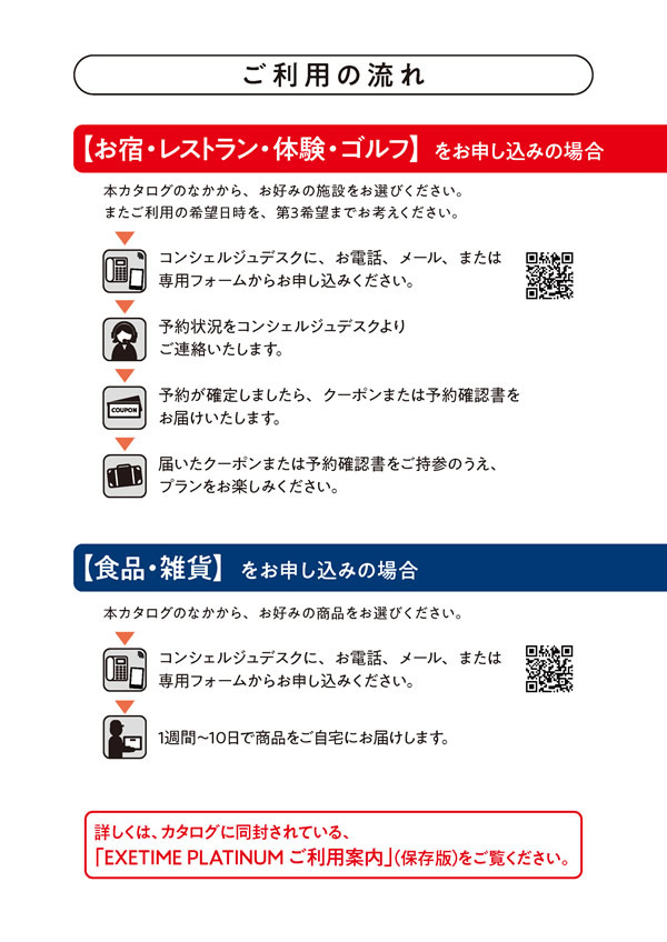 カタログギフト・サンプル：エグゼタイムプラチナム 110,500円コース 641ページ