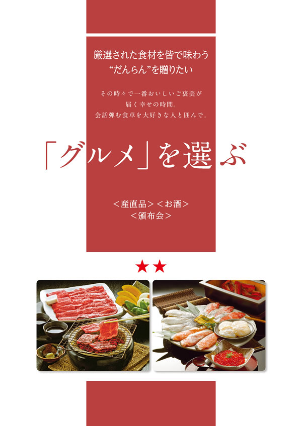 カタログギフト・サンプル：エグゼタイムプラチナム 322,500円コース 614ページ