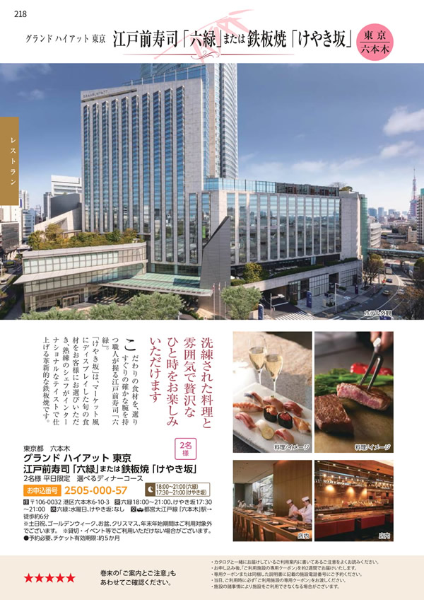 カタログギフト・サンプル：エグゼタイムプラチナム 106,000円コース 218ページ